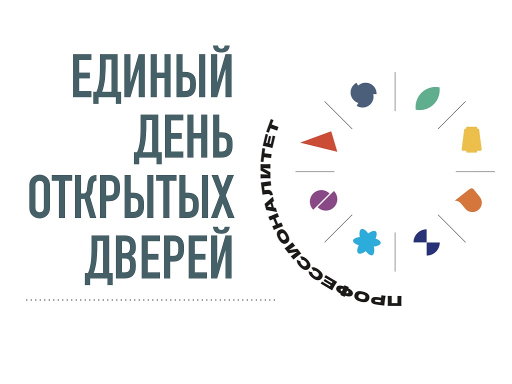 День открытых дверей в ГБПОУ &amp;quot;Шахтерский педагогический колледж&amp;quot;.