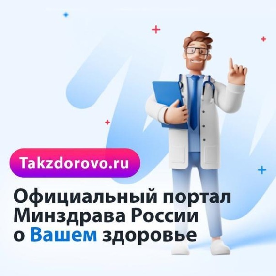 портал Takzdorovo.ru.