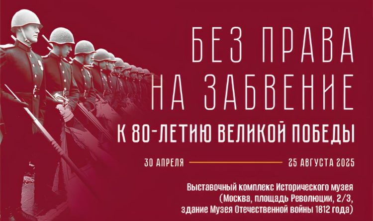 Интернет-выставка «Без права на забвение».